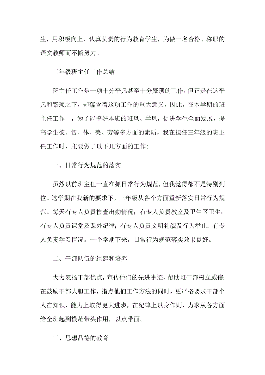 2023年精选语文工作计划范文集锦七篇_第3页