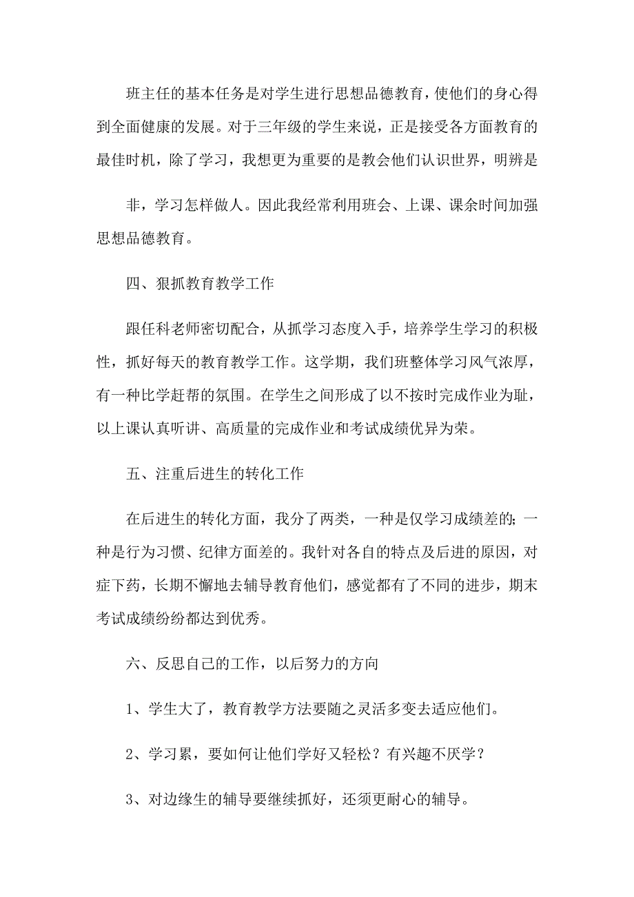 2023年精选语文工作计划范文集锦七篇_第4页