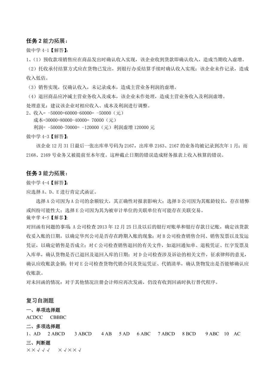 审计理论与实务能力拓展及课后练习答案_第5页