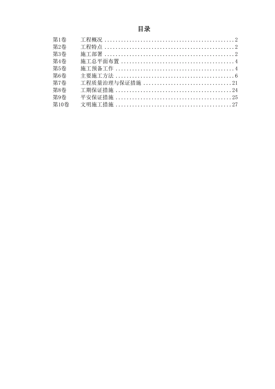 建筑行业路桥大厦地下室工程施工组织设计_第1页