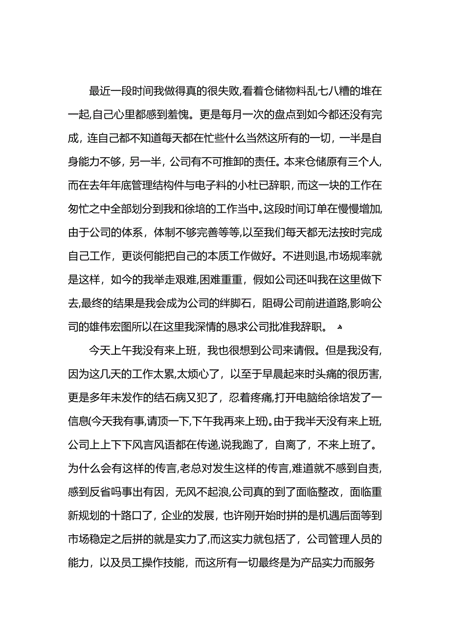 工作态度检讨书4篇_第2页