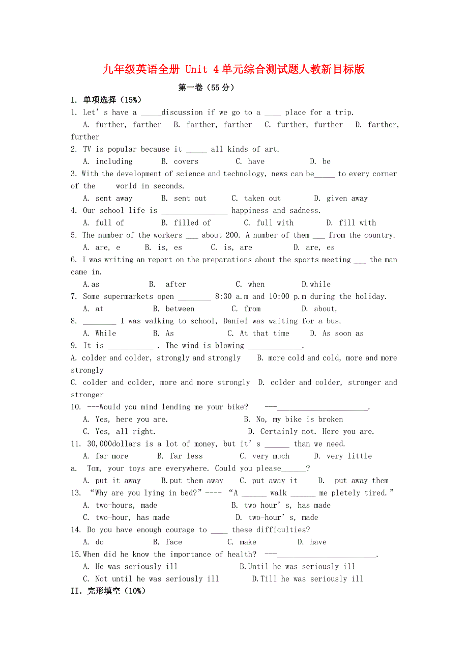 九年级英语全册 Unit 4单元综合测试题人教新目标版_第1页