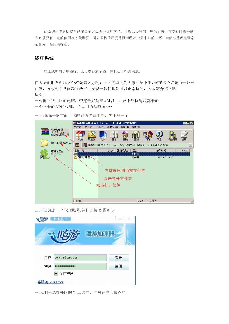 怎么注册韩服巨商账号专业教程.doc_第2页