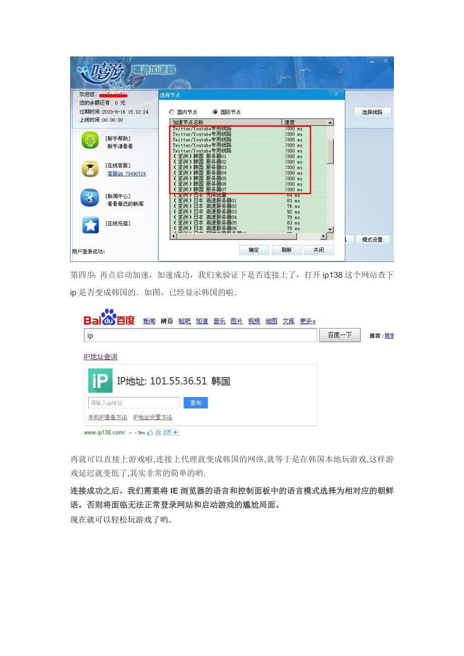 怎么注册韩服巨商账号专业教程.doc_第3页