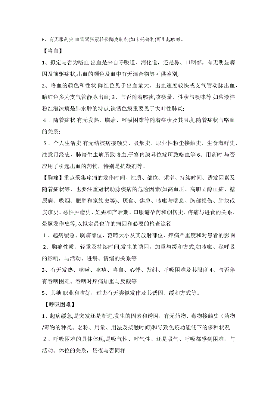 临床主要34个症状问诊要点_第4页