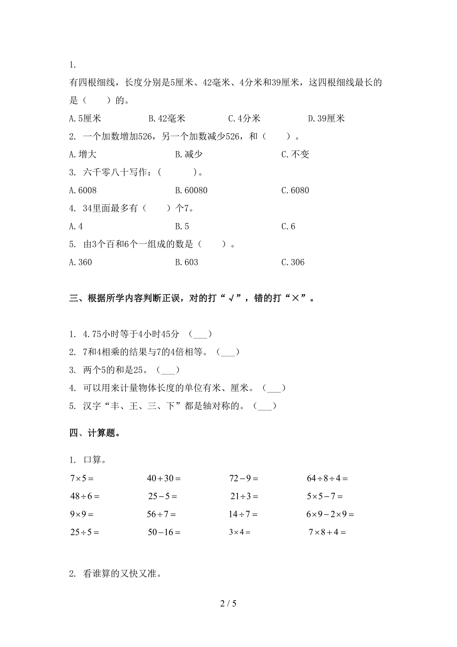 2021年二年级数学下册期末考试试卷全集_第2页