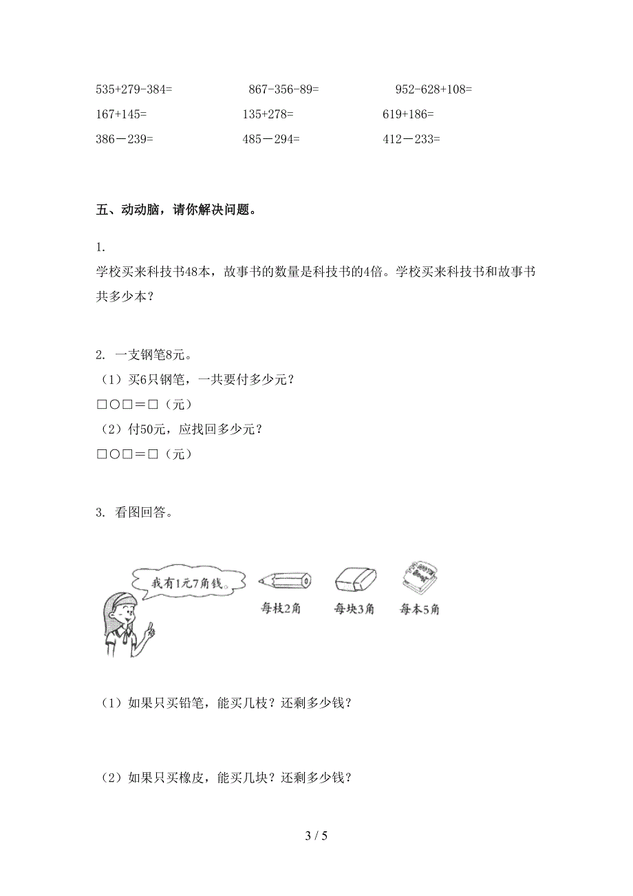 2021年二年级数学下册期末考试试卷全集_第3页