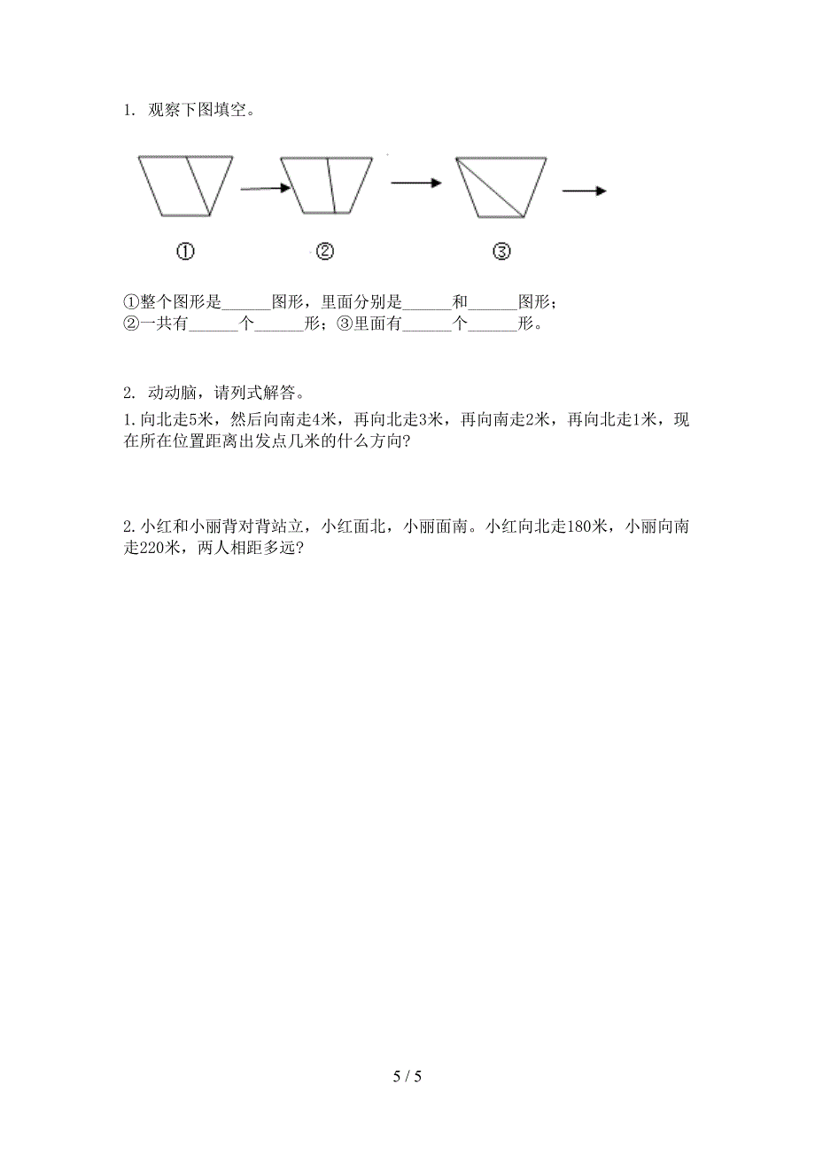 2021年二年级数学下册期末考试试卷全集_第5页