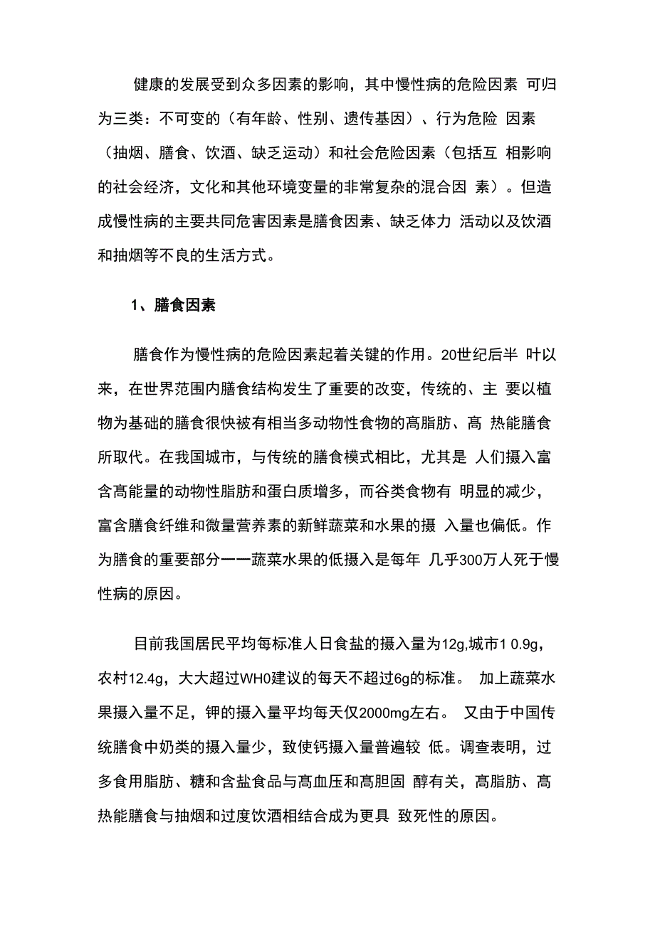 慢性病的预防与控制_第2页