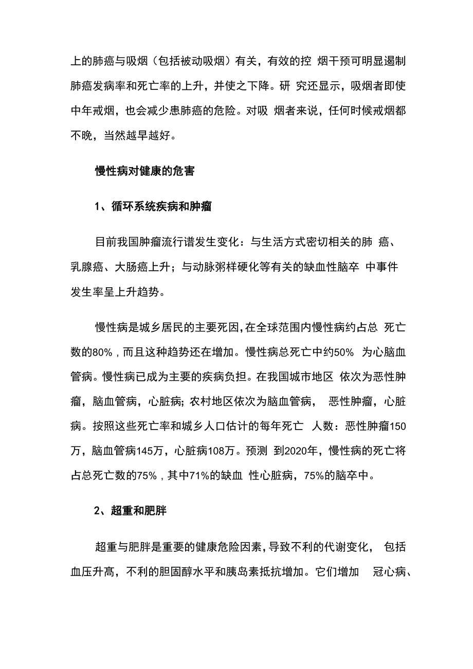 慢性病的预防与控制_第4页