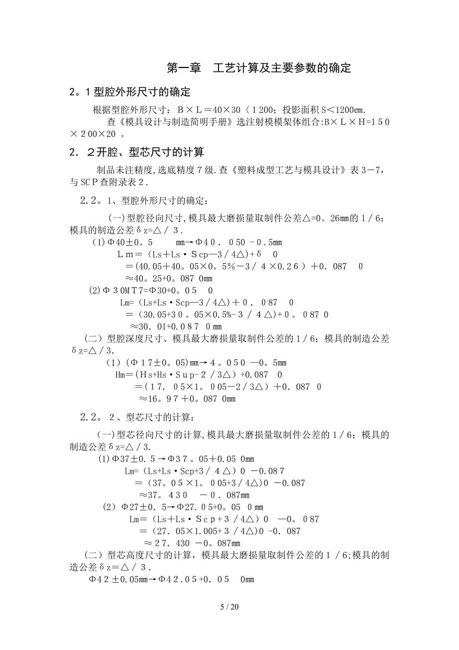 家用暖手器插座盒盖模具设计_第5页