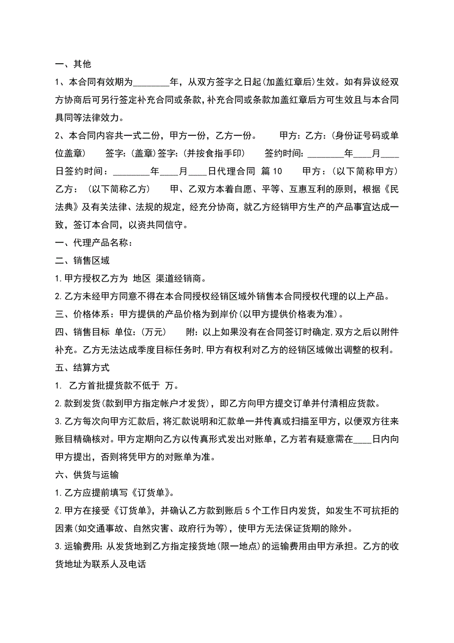 正规的代理合同范本.docx_第3页