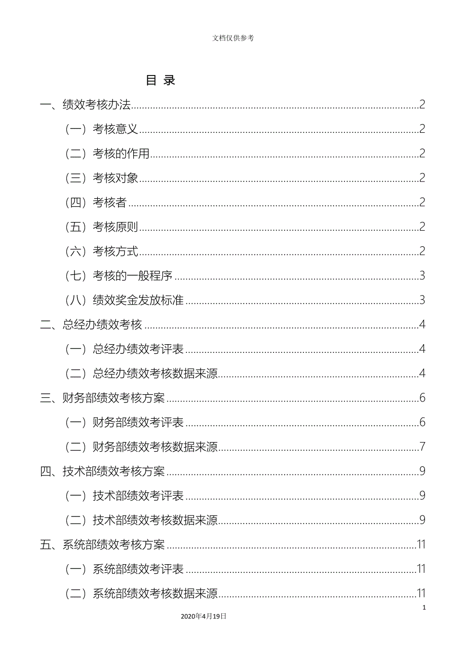 绩效考核方案最终稿范本.doc_第3页