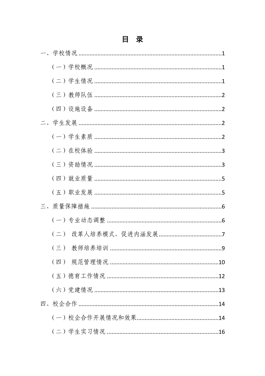 中等职业学校质量报告_第2页