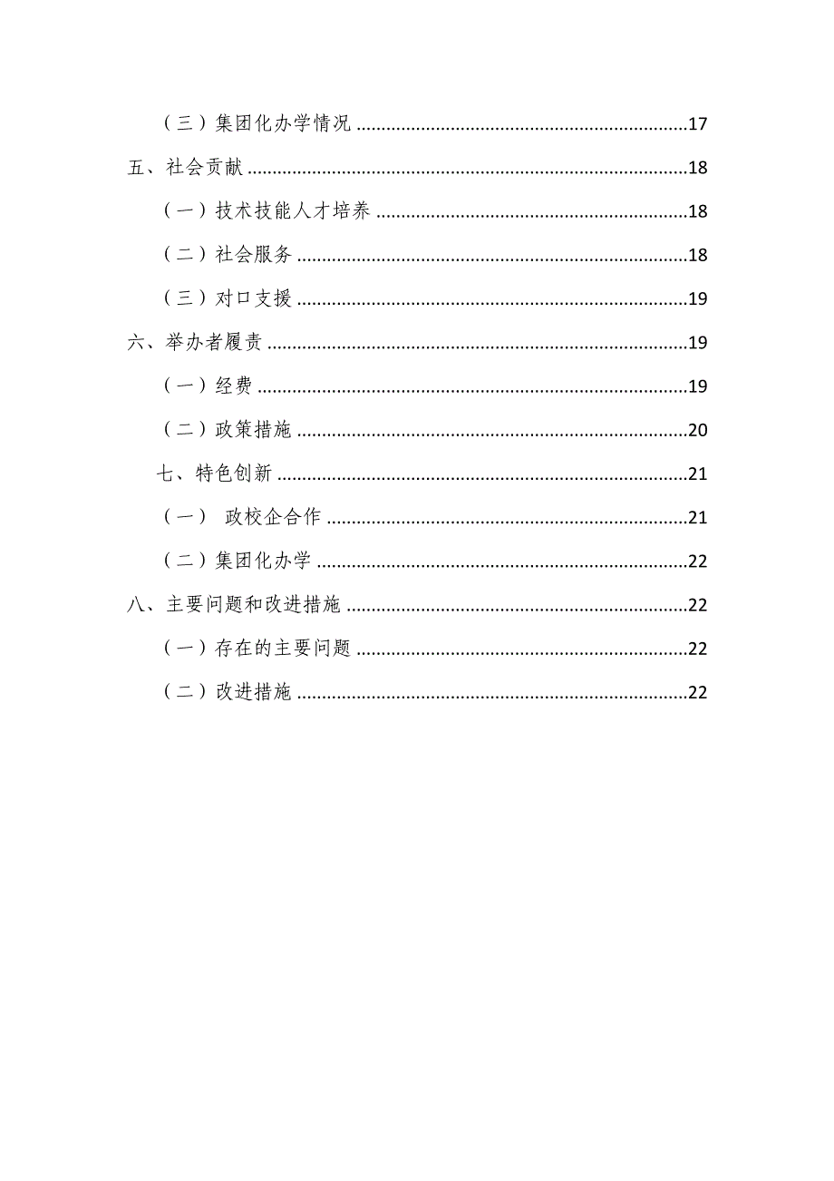 中等职业学校质量报告_第3页