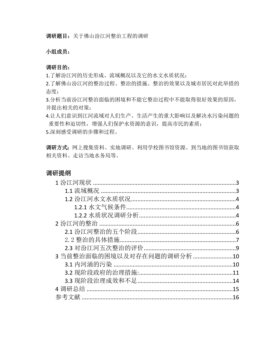 工程项目调研报告_第2页