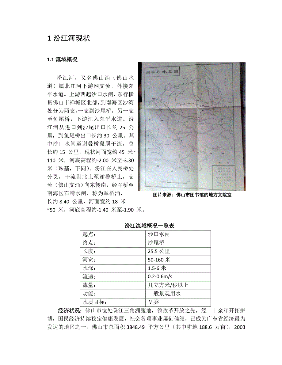 工程项目调研报告_第3页