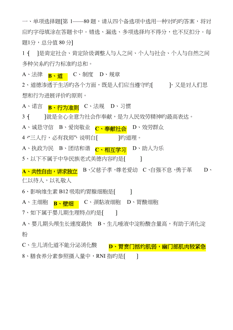 2023年公共营养师三级理论试题及答案_第1页