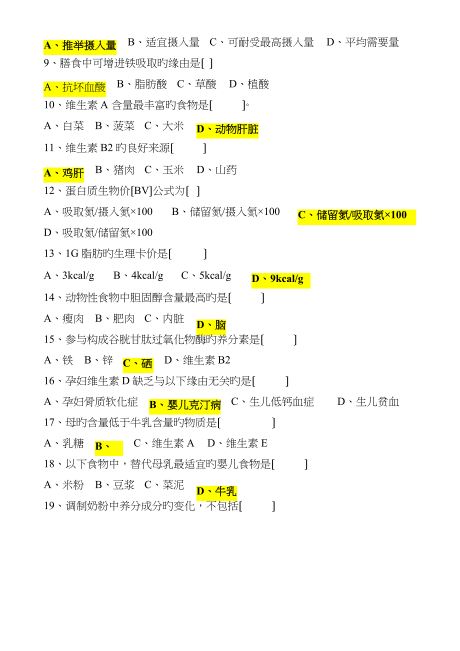 2023年公共营养师三级理论试题及答案_第2页