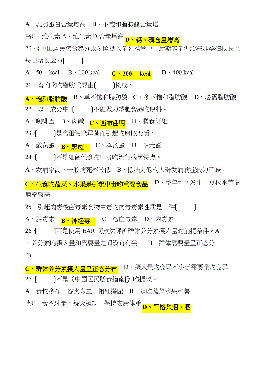 2023年公共营养师三级理论试题及答案_第3页