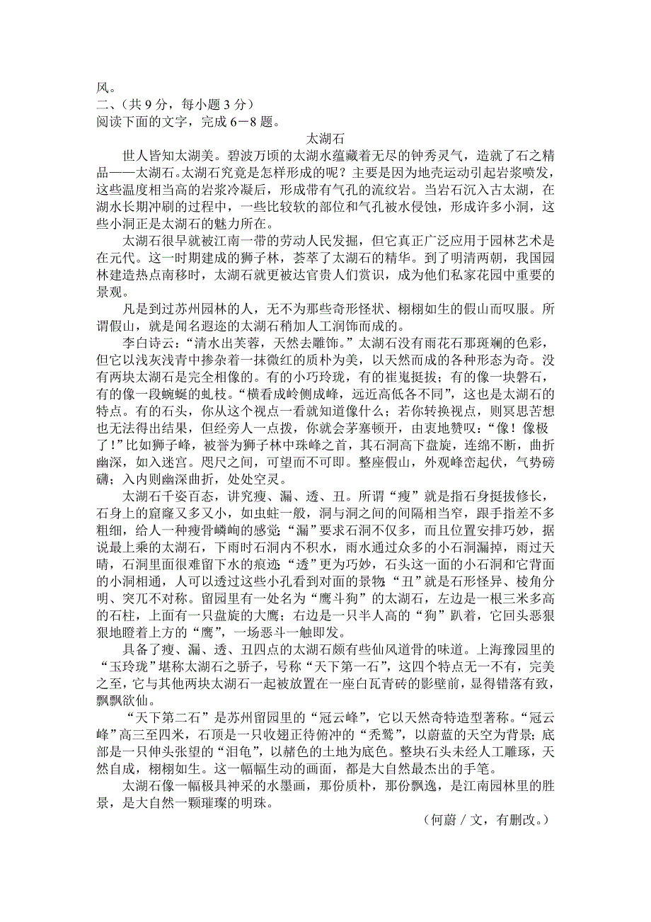 2010年武汉市元月调考语文试题.doc_第2页