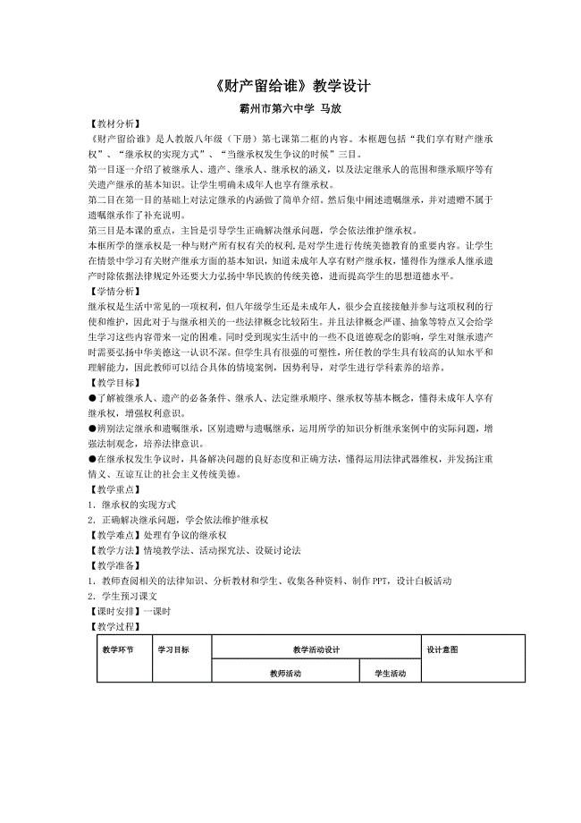 《财产留给谁》教学设计[1].doc