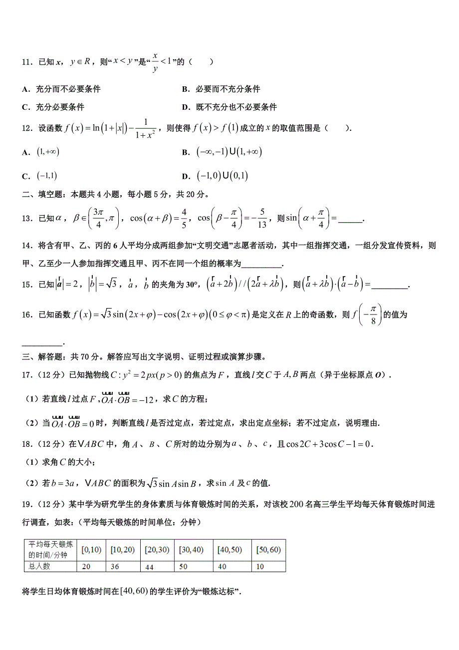 河南省济源市2023年高三零诊综合试题_第3页