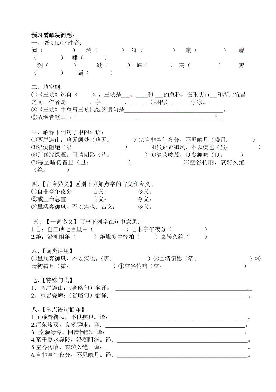 《三峡》导学纲_第2页