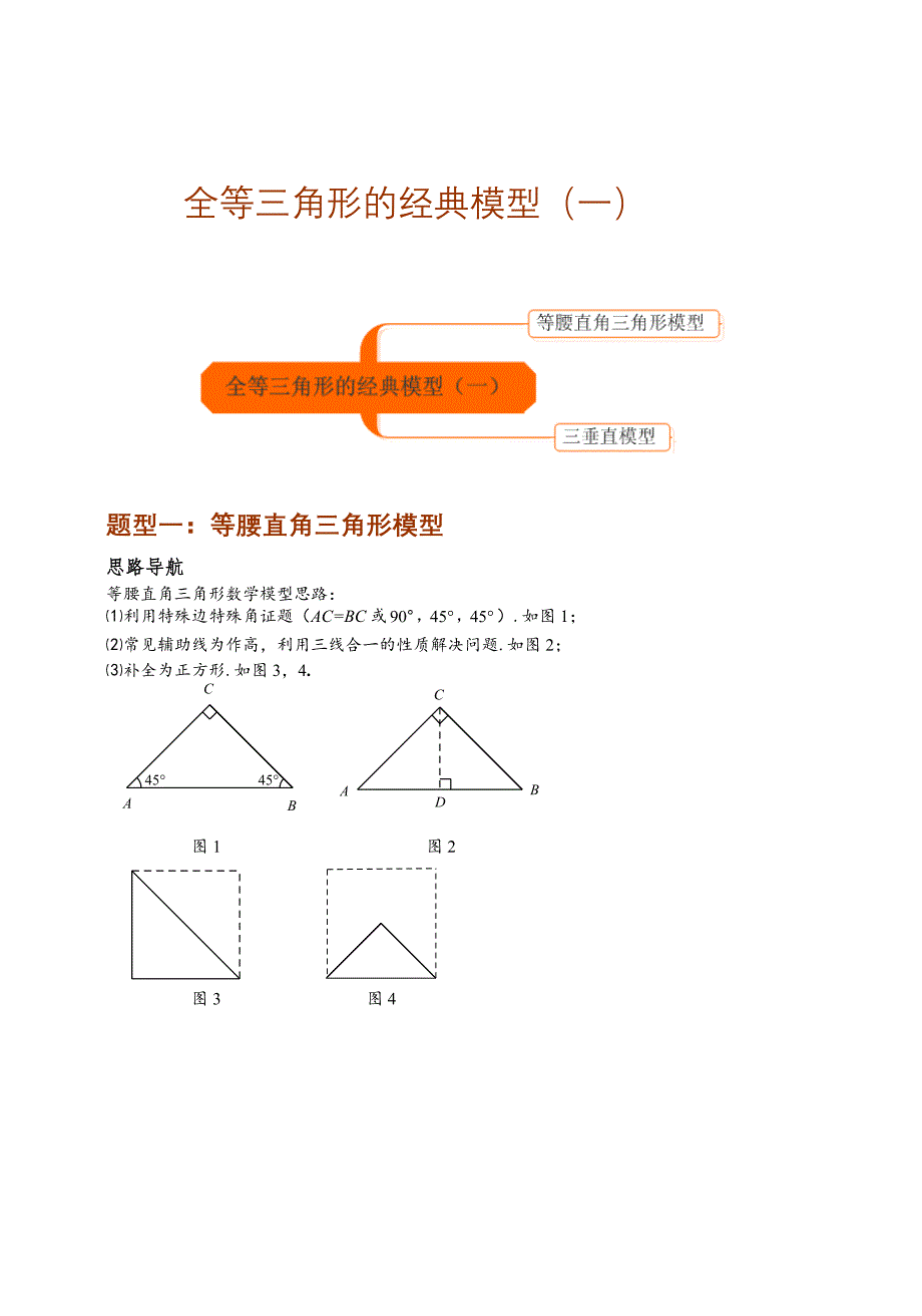 等腰直角三角形模型、三垂直模型_第1页