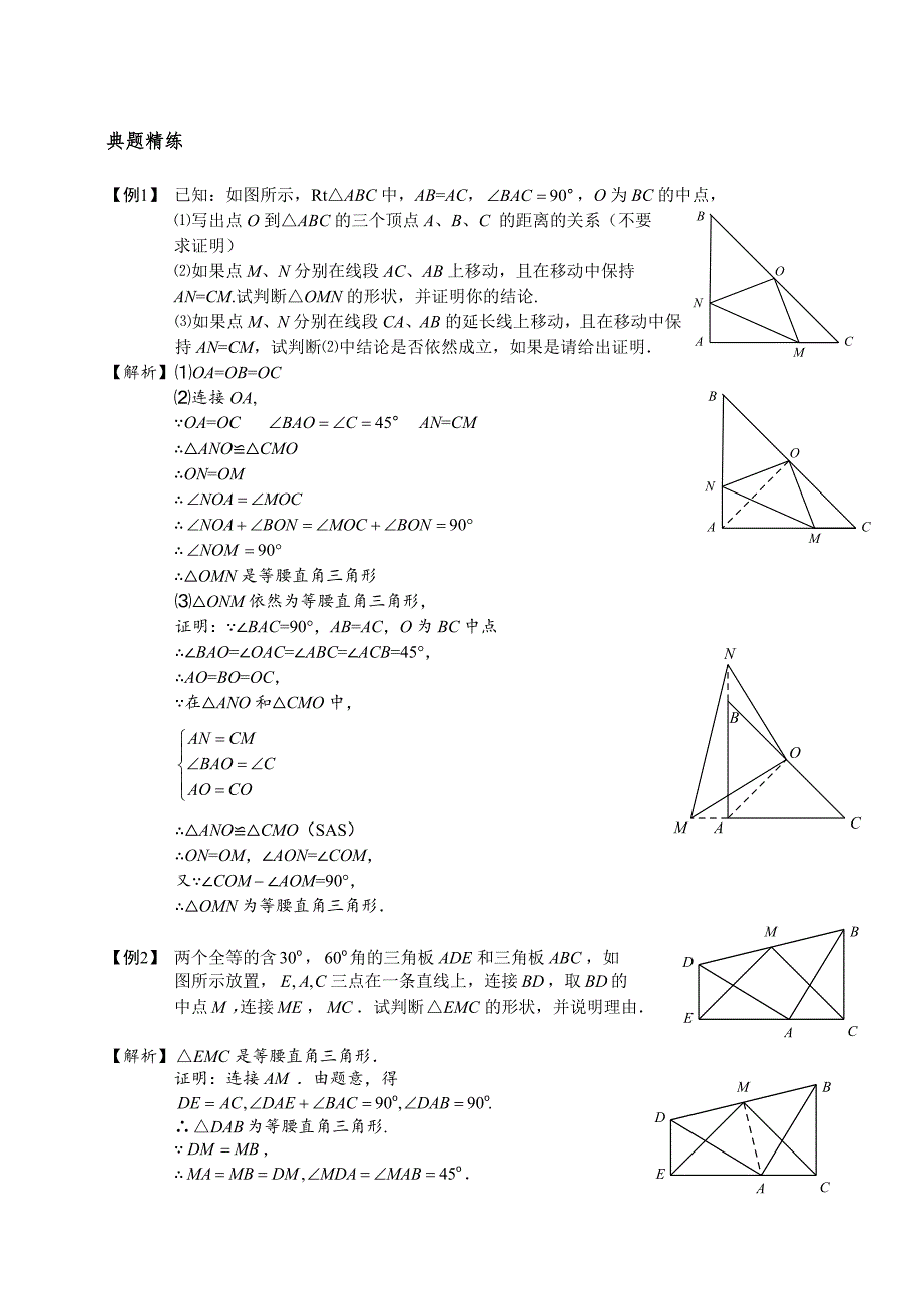 等腰直角三角形模型、三垂直模型_第2页