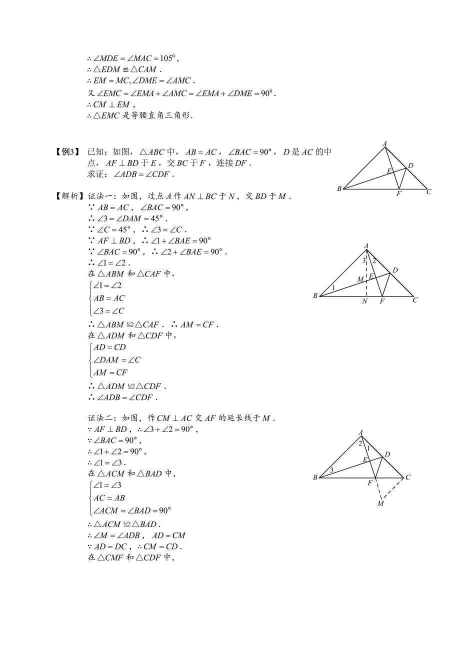 等腰直角三角形模型、三垂直模型_第3页