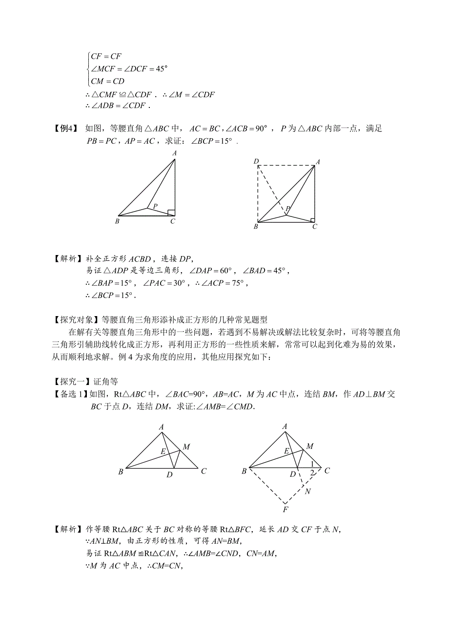 等腰直角三角形模型、三垂直模型_第4页