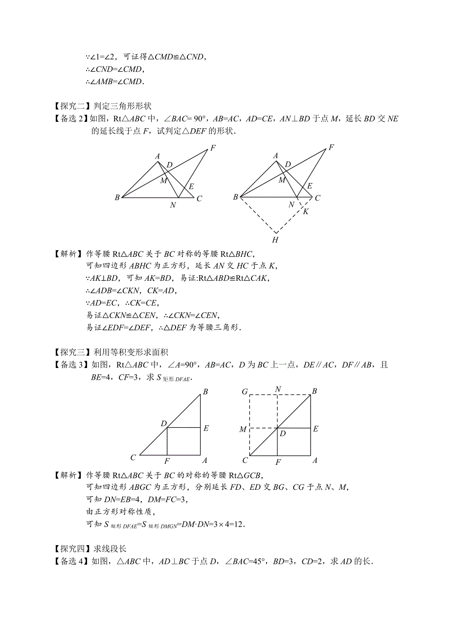 等腰直角三角形模型、三垂直模型_第5页
