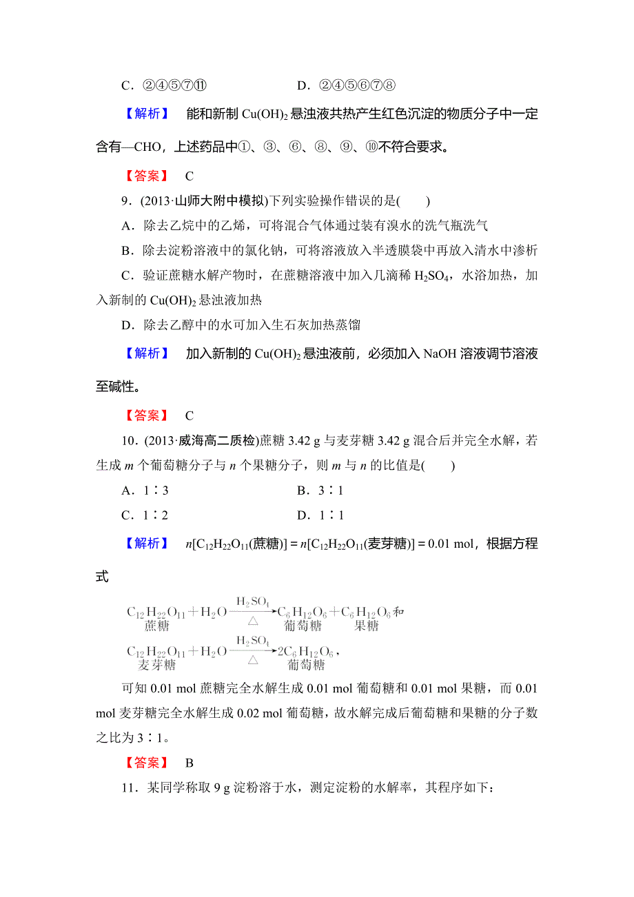 [最新]鲁科版选修5课时作业：第2章第3节醛和酮糖类第2课时含答案_第4页