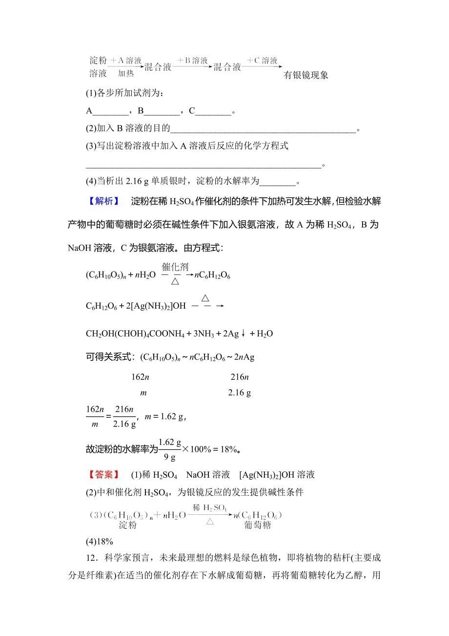 [最新]鲁科版选修5课时作业：第2章第3节醛和酮糖类第2课时含答案_第5页