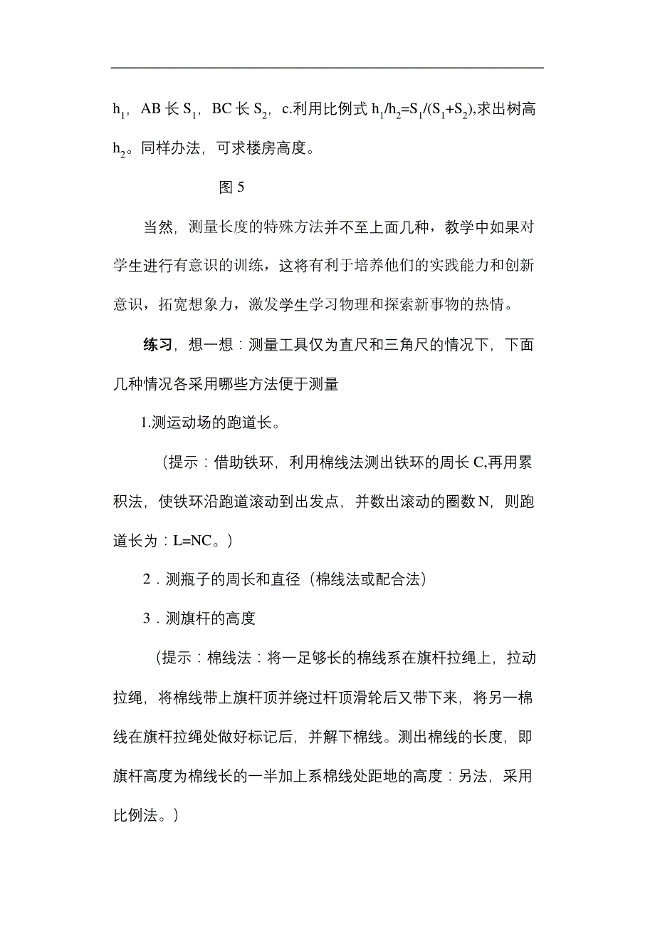 初二物理长度测量的方法归纳汇总_第4页