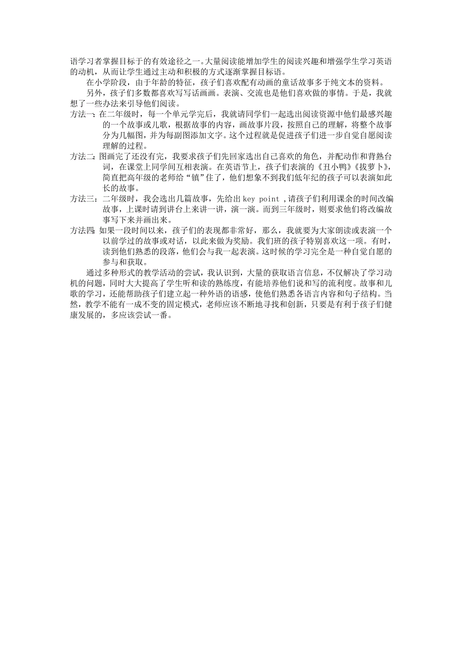 浅谈跨越式发展英语教学中拓展阅读资源的处理_第2页