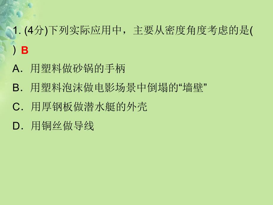 2018年秋八年级物理上册第六章第4节密度与社会生活习题课件（新版）新人教版_第2页