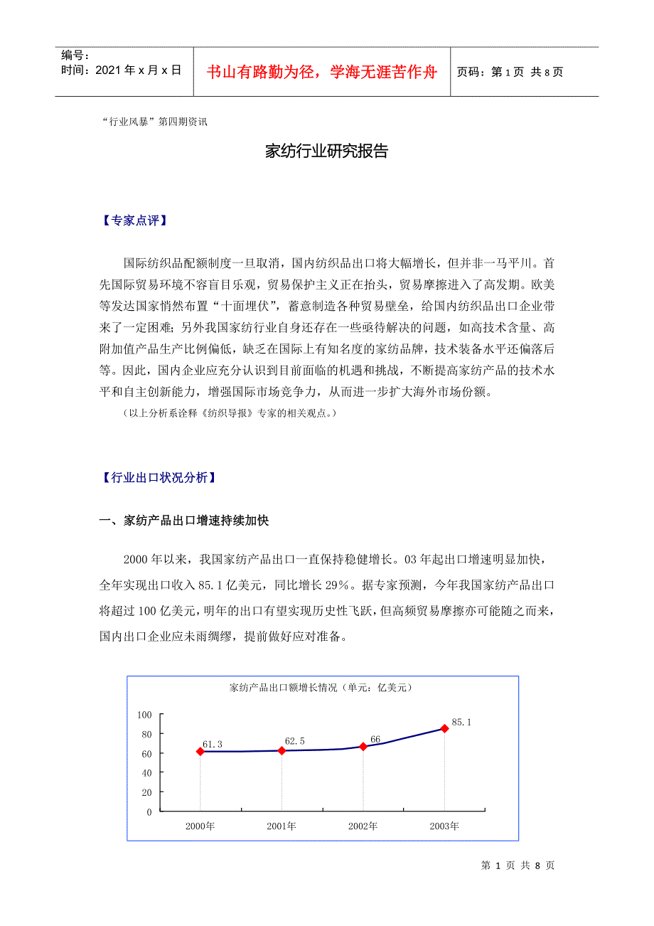 家纺行业研究报告_第1页