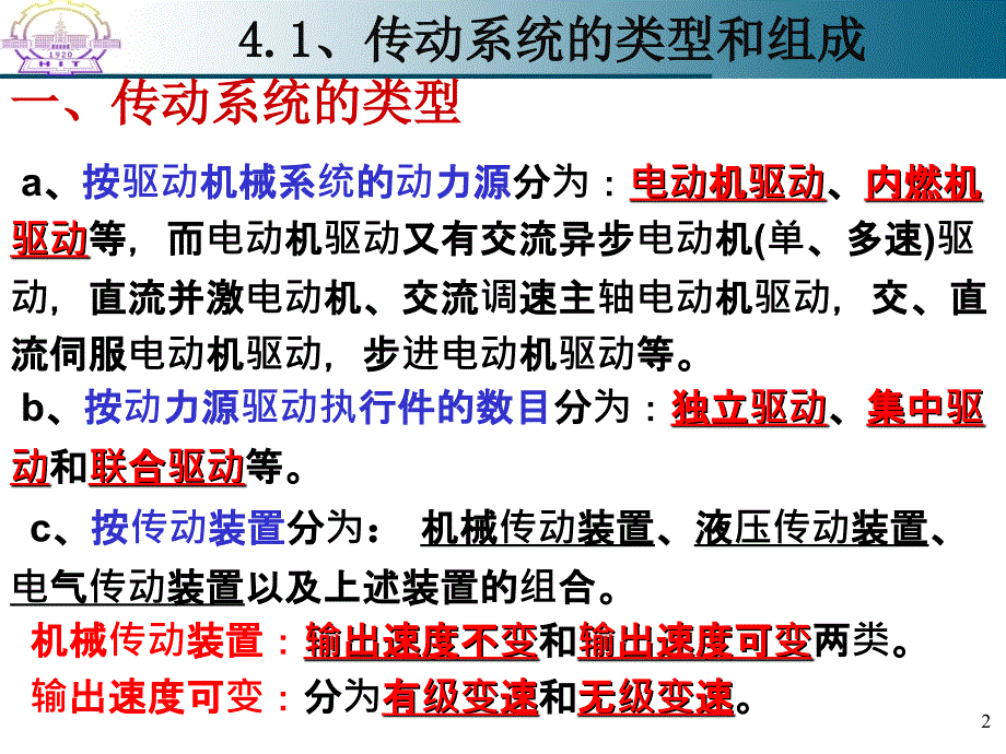 第4章传动系统设计_第2页