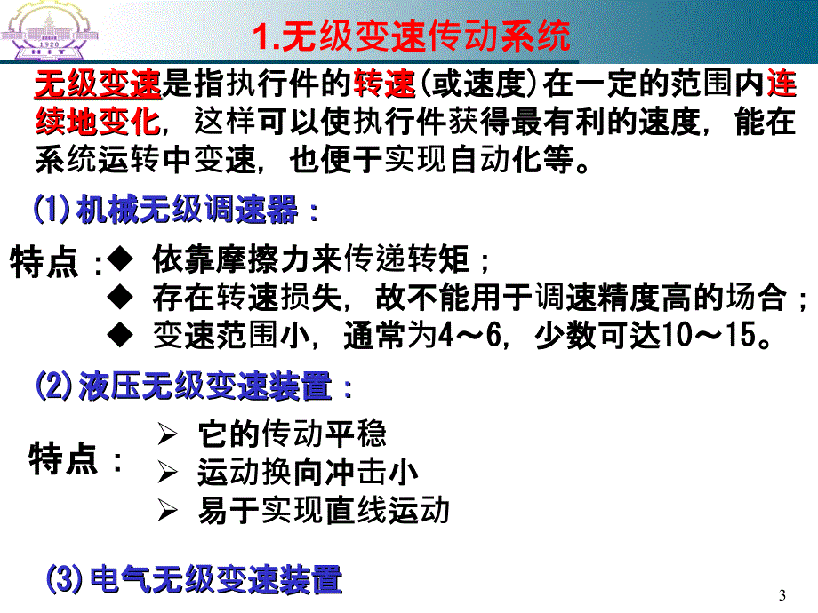 第4章传动系统设计_第3页