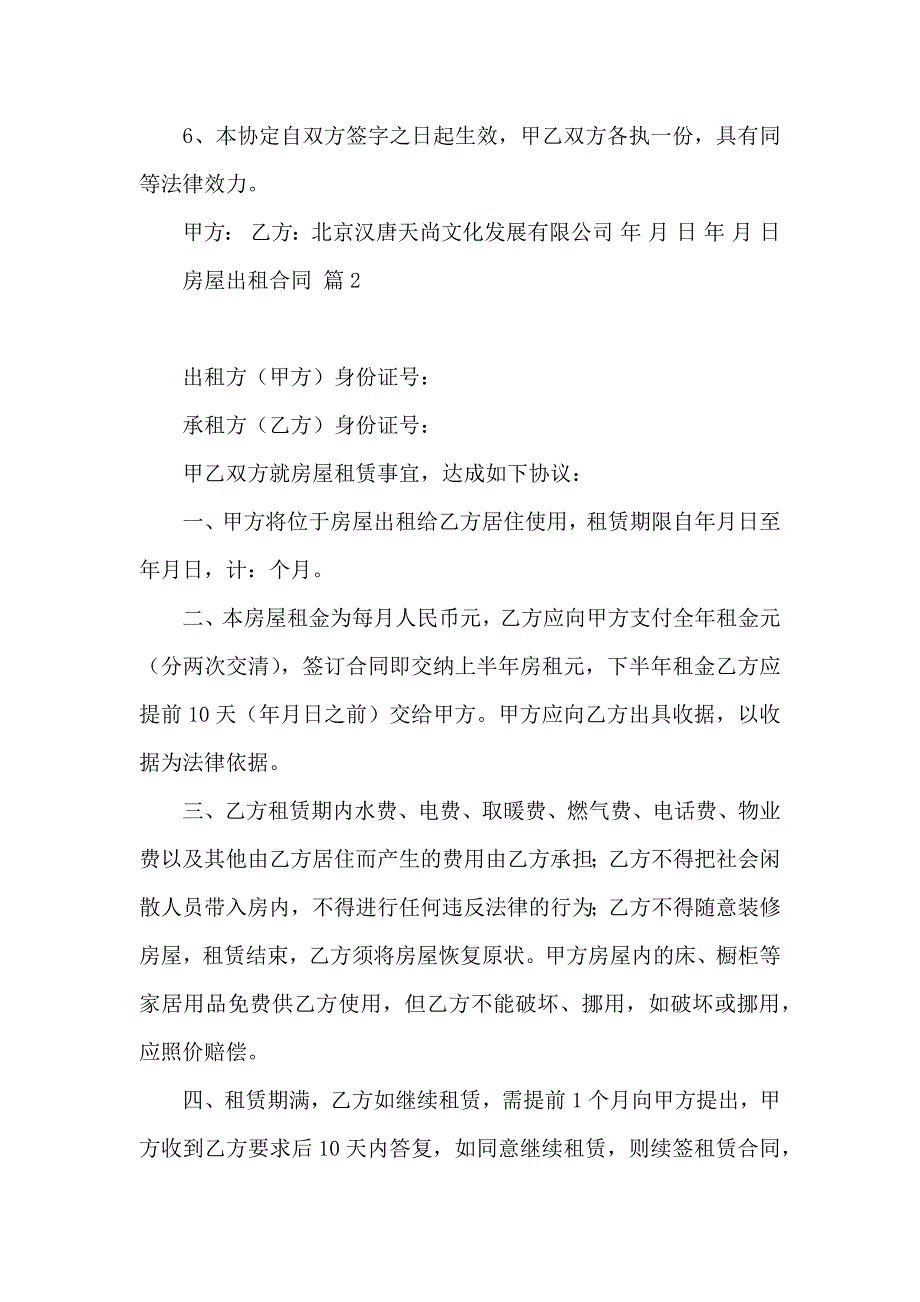 房屋出租合同模板7篇_第2页