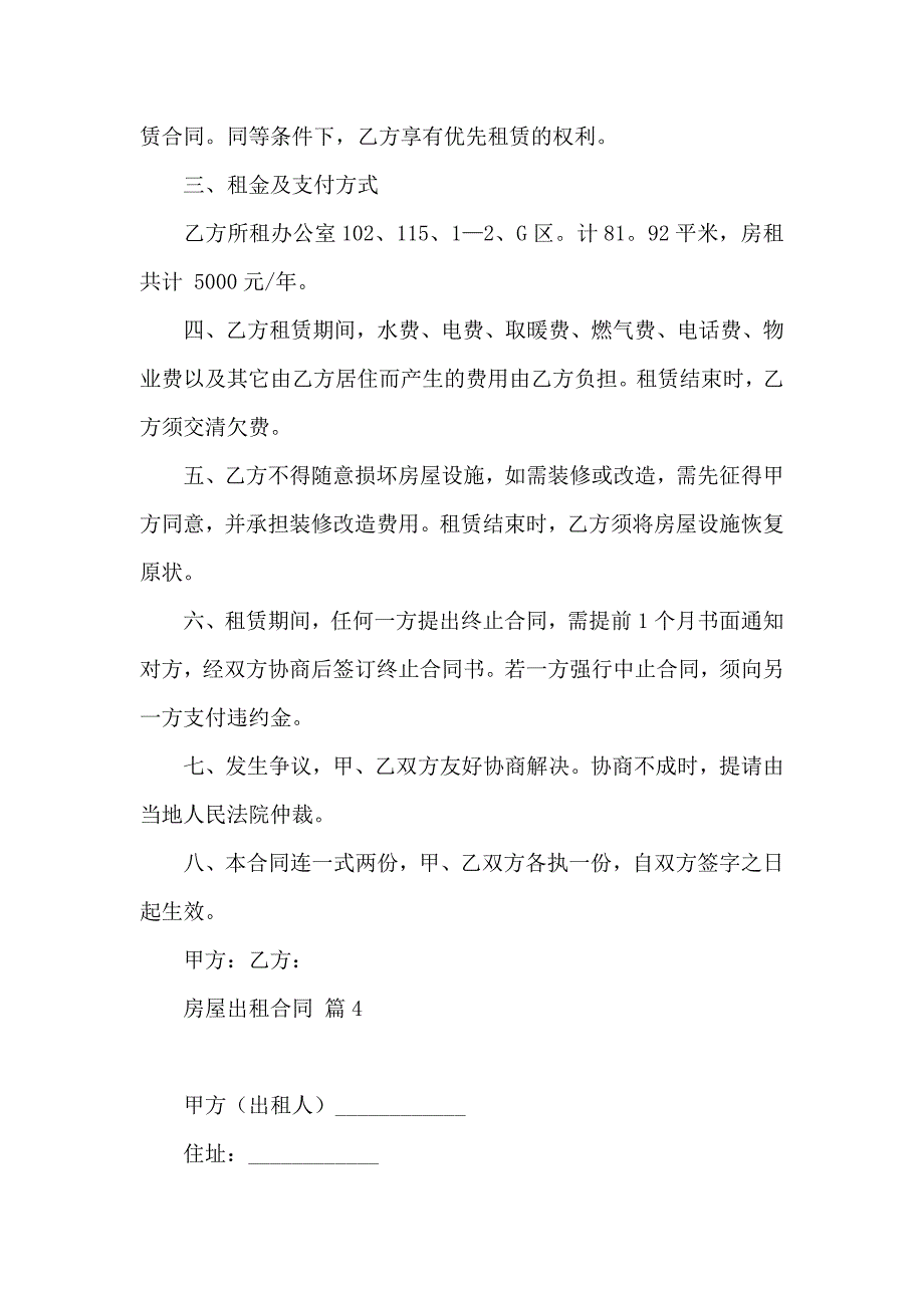 房屋出租合同模板7篇_第4页