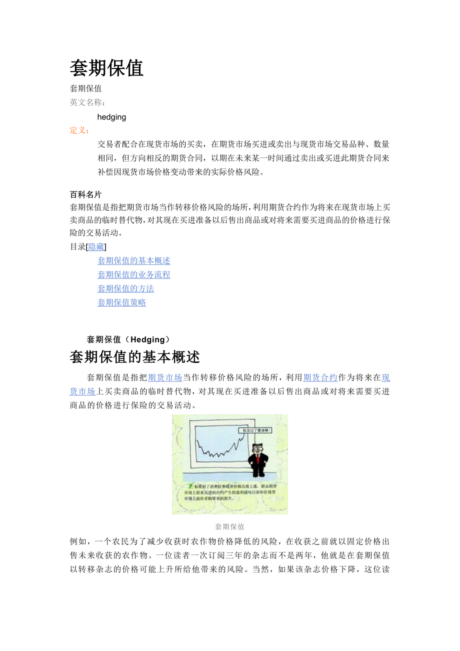 套期保值74014.doc_第1页