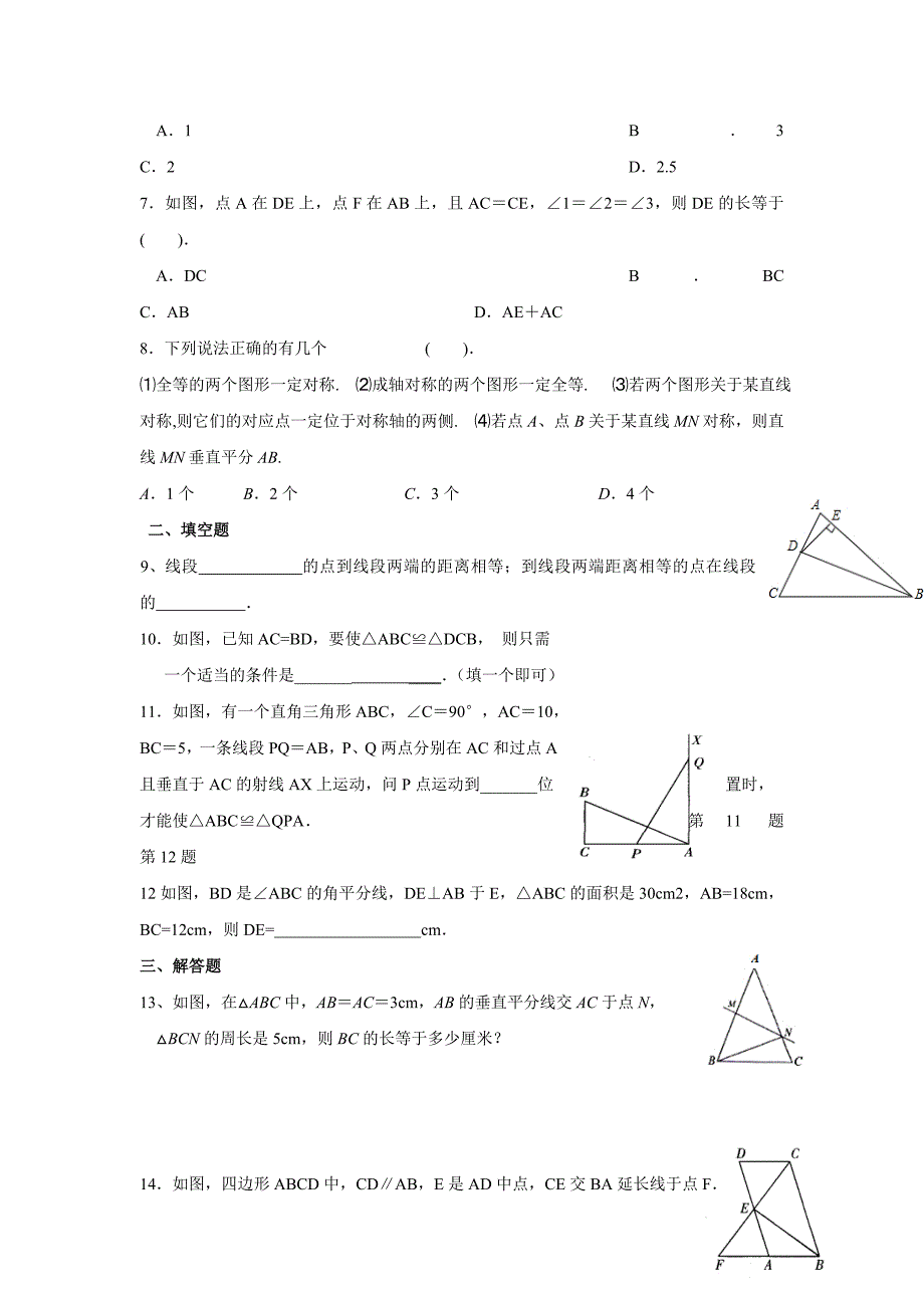 江苏省盐城市东台市富安镇丁庄中学八年级数学上册练习9无答案.doc_第2页