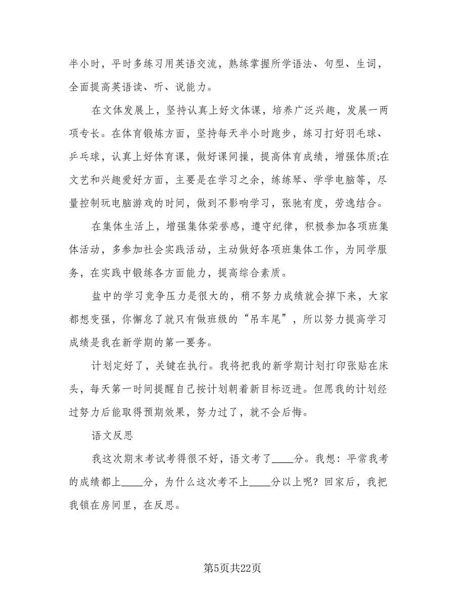 2023年数学学习计划模板（6篇）.doc_第5页