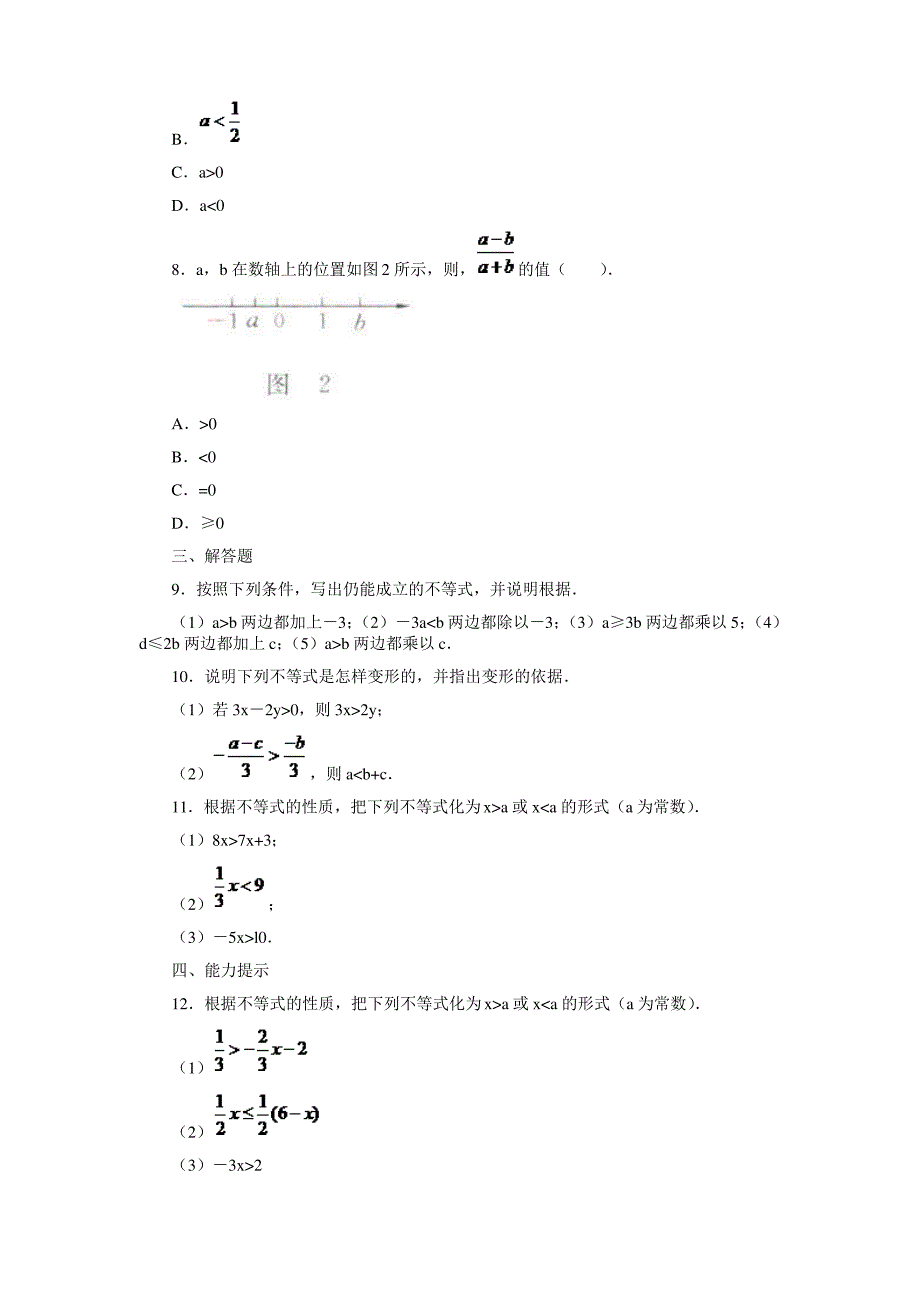 (新人教版)数学七年级下册：《不等式》习题精选(附解析)_第2页