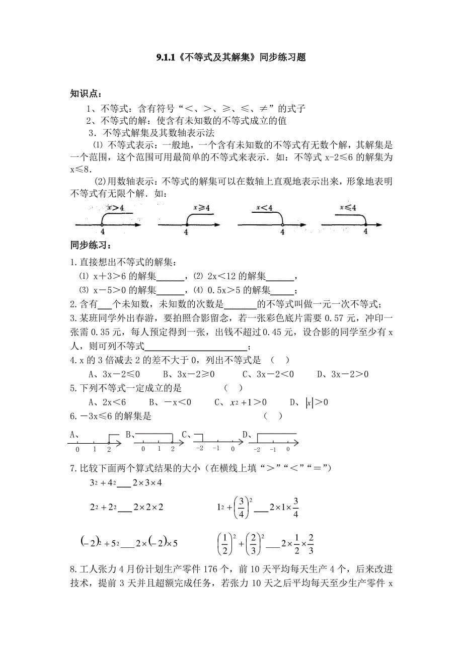 (新人教版)数学七年级下册：《不等式》习题精选(附解析)_第5页