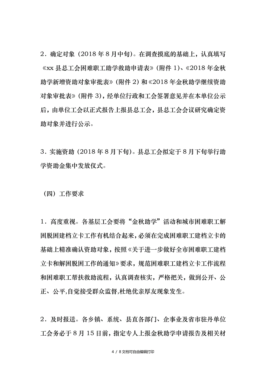 2018年金秋助学活动和困难职工家庭高校毕业生阳光就业行动活动方案_第4页