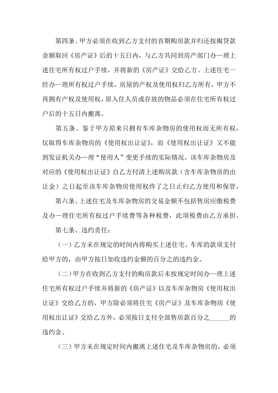 关于买房合同汇编7篇_第2页